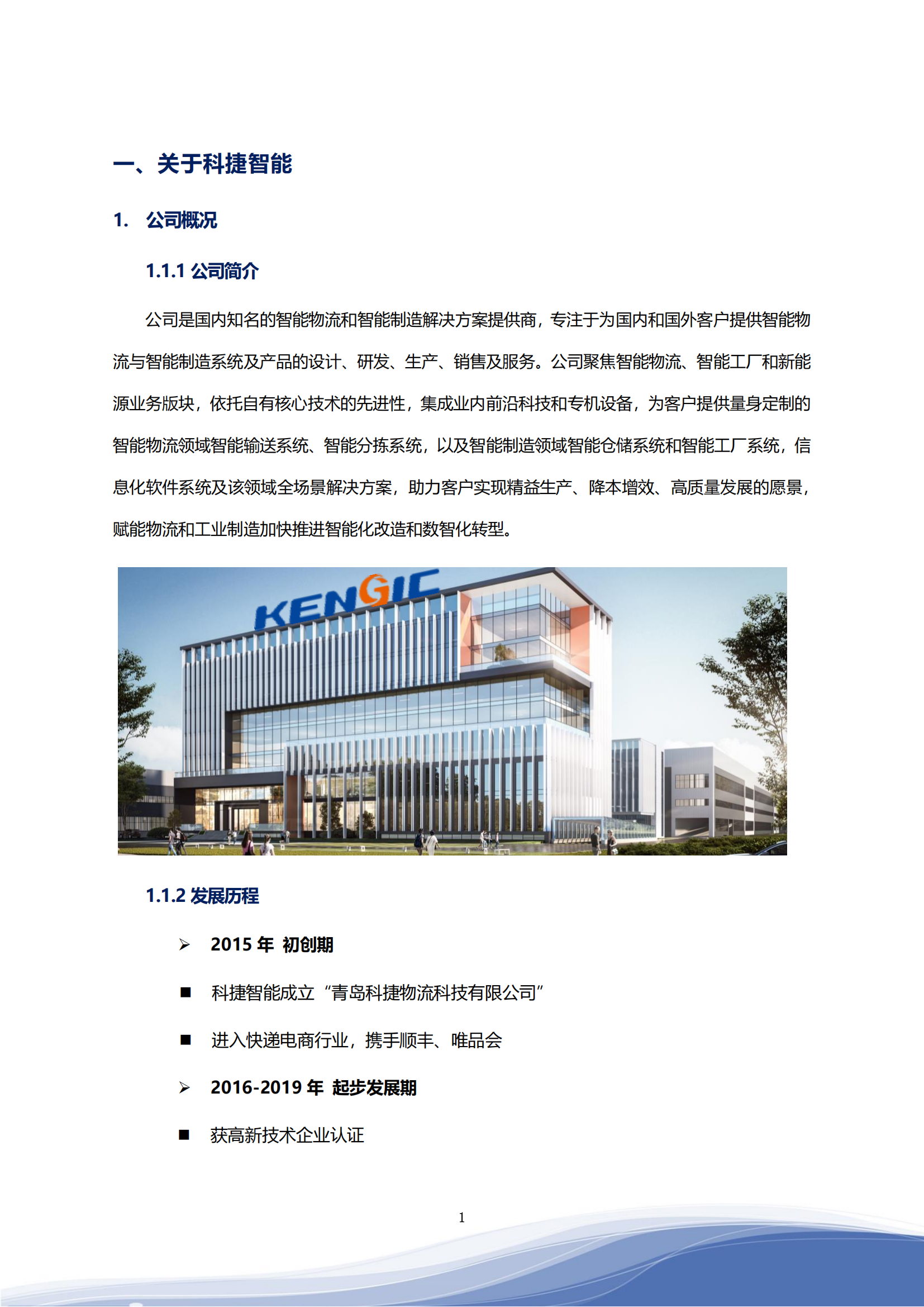 3044am永利智能科技股份有限公司2023年ESG报告_04