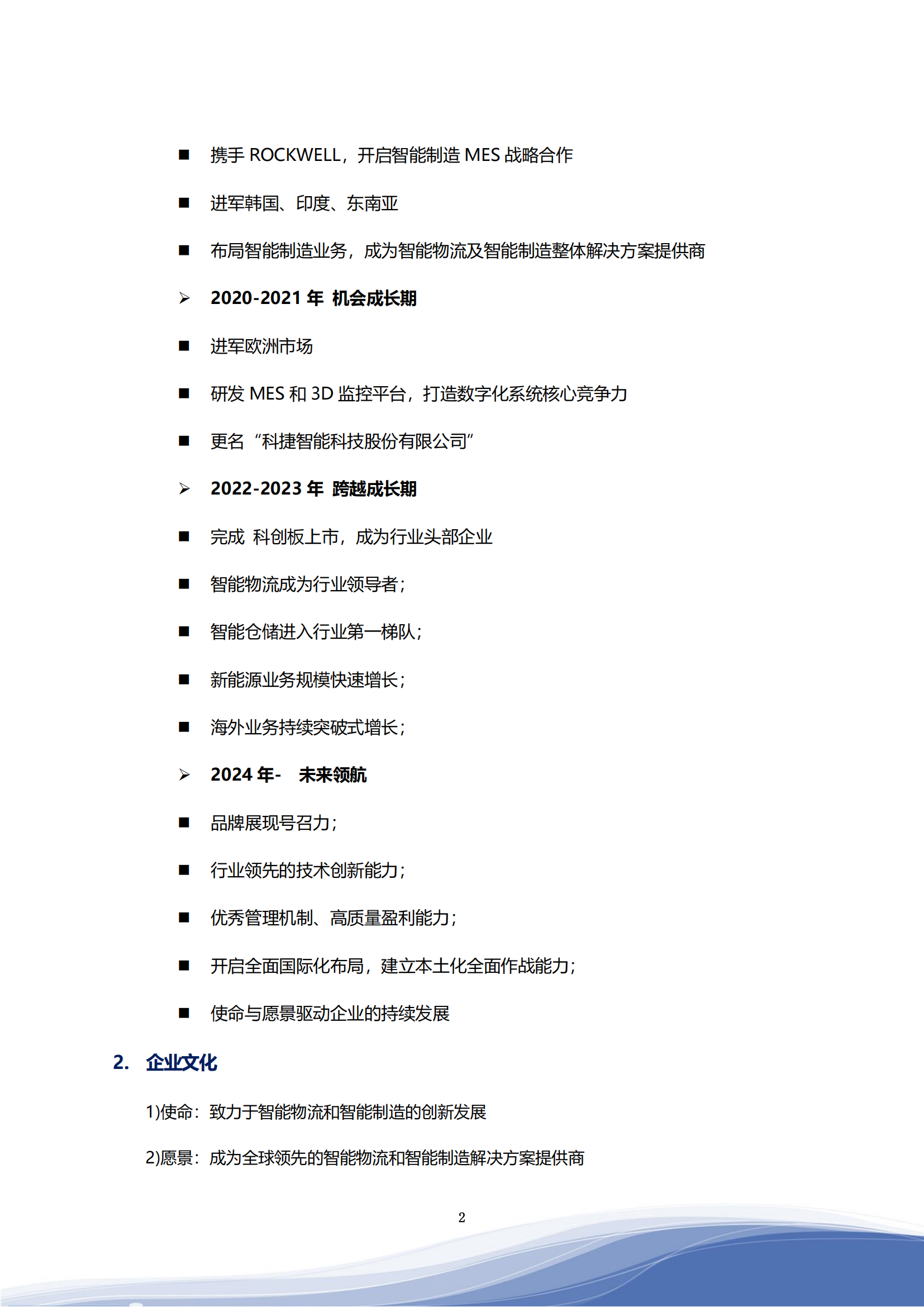 3044am永利智能科技股份有限公司2023年ESG报告_05