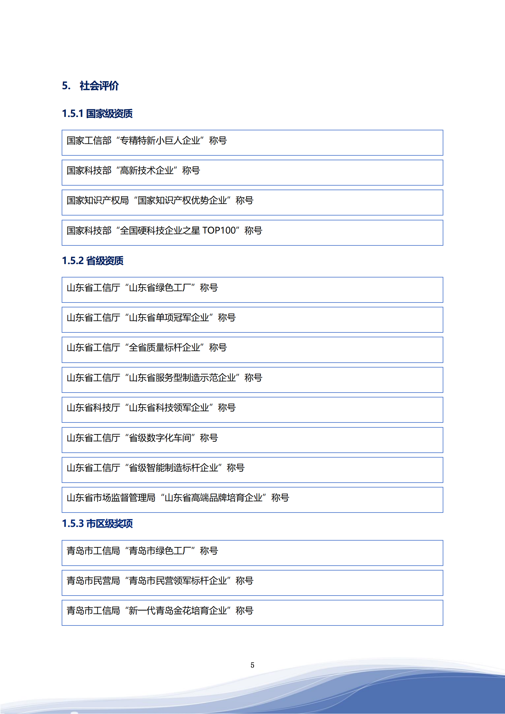 3044am永利智能科技股份有限公司2023年ESG报告_08