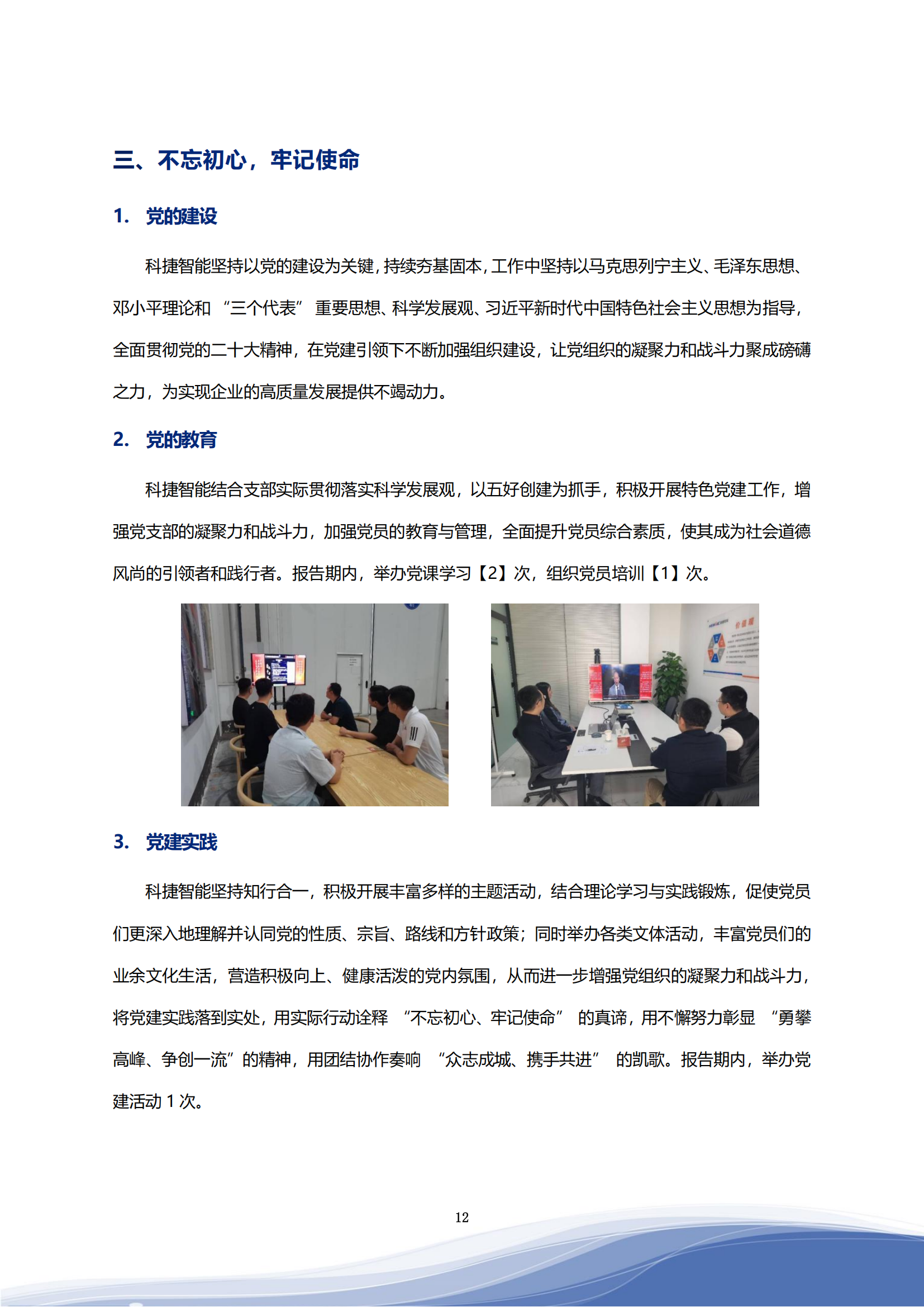 3044am永利智能科技股份有限公司2023年ESG报告_15