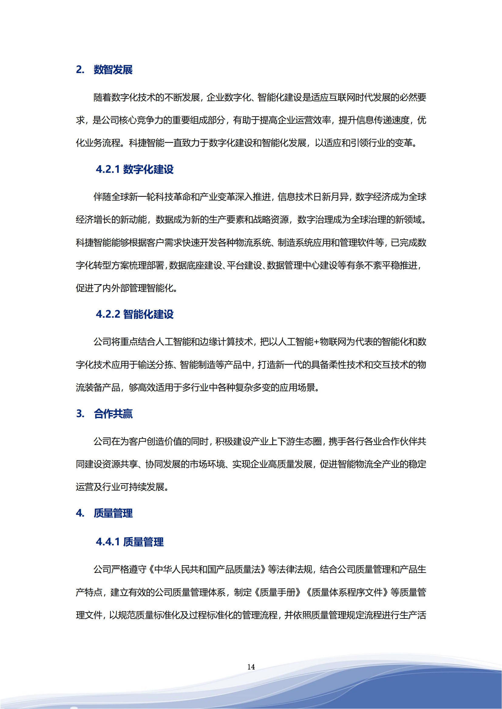 3044am永利智能科技股份有限公司2023年ESG报告_17