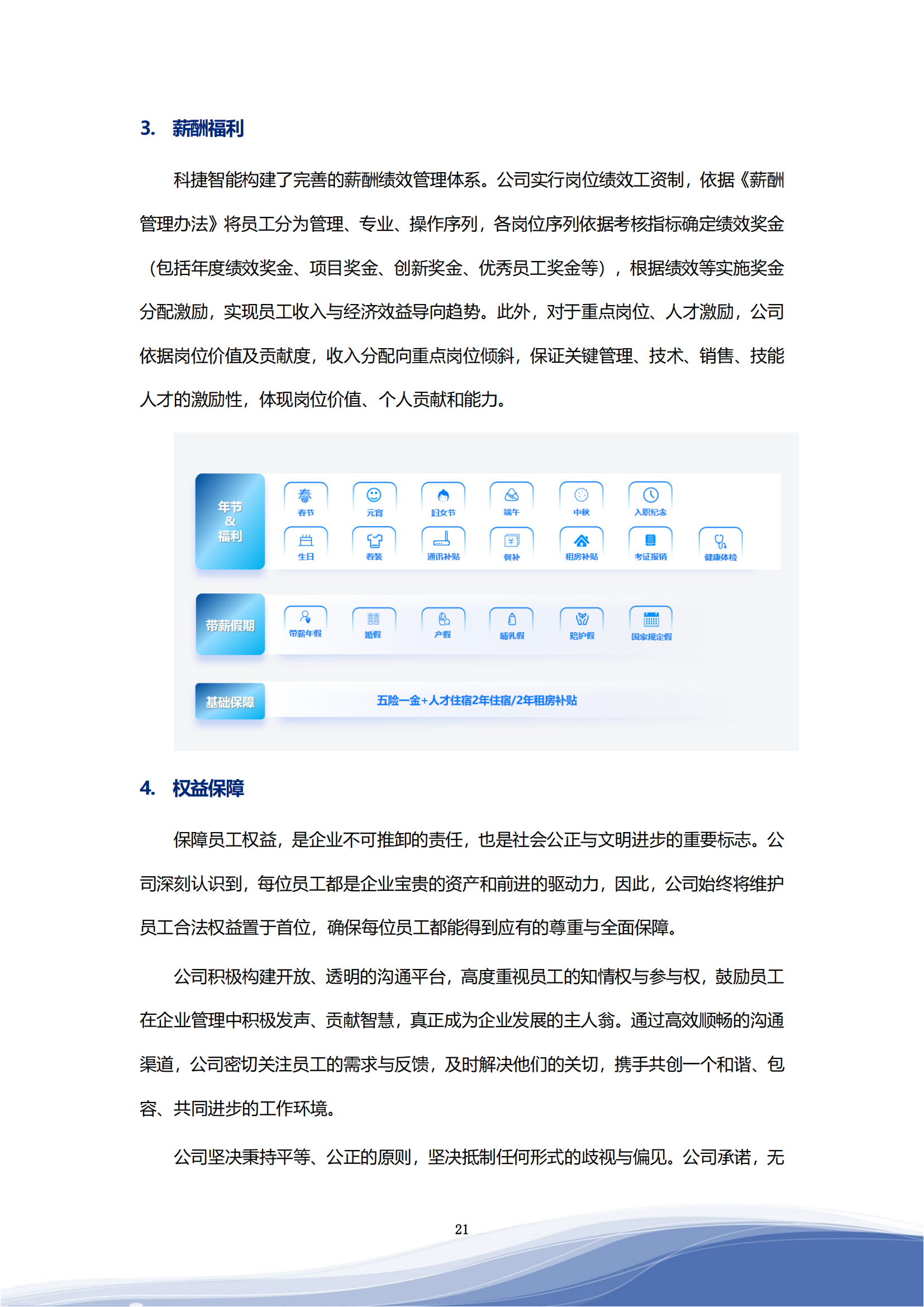 3044am永利智能科技股份有限公司2023年ESG报告_24