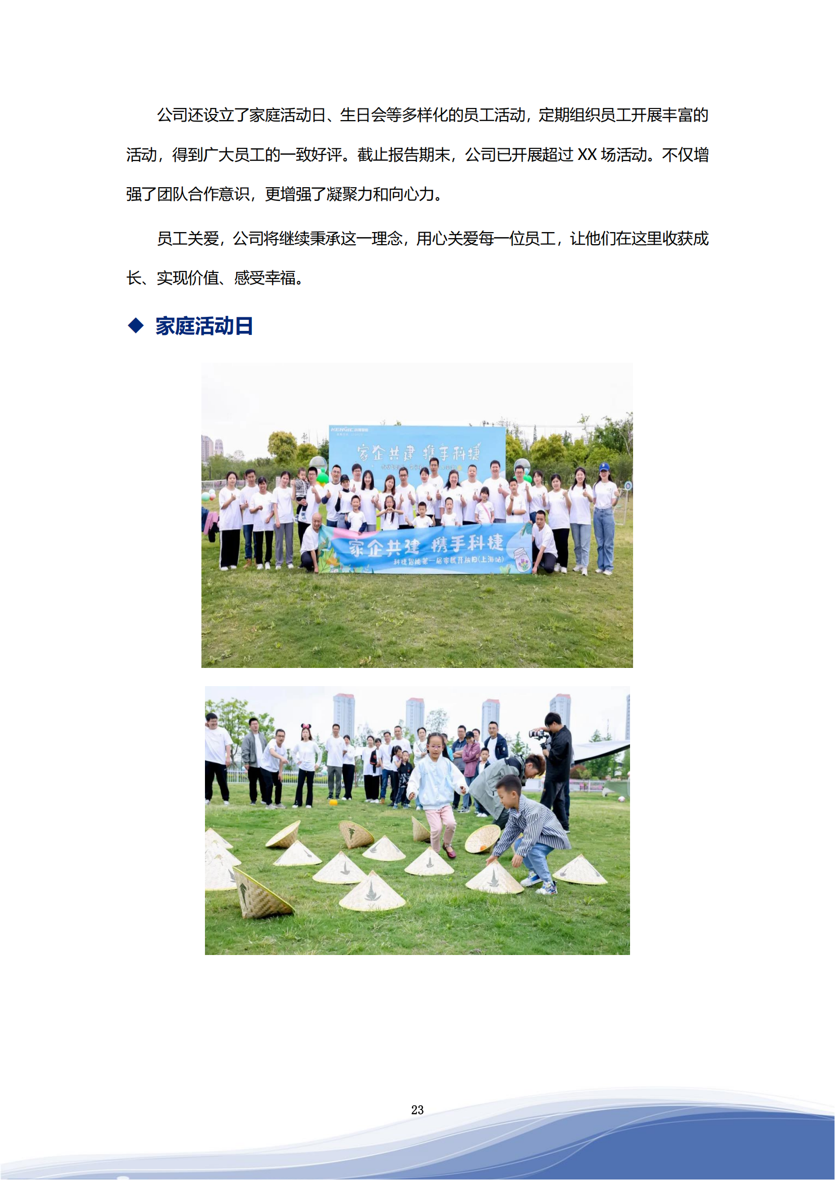 3044am永利智能科技股份有限公司2023年ESG报告_26