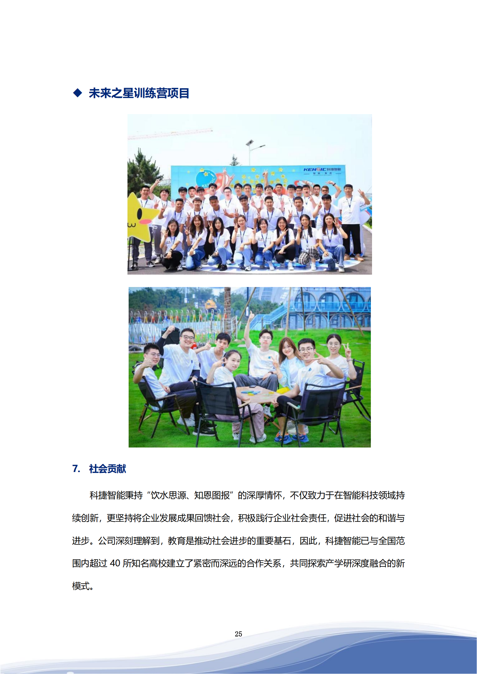 3044am永利智能科技股份有限公司2023年ESG报告_28