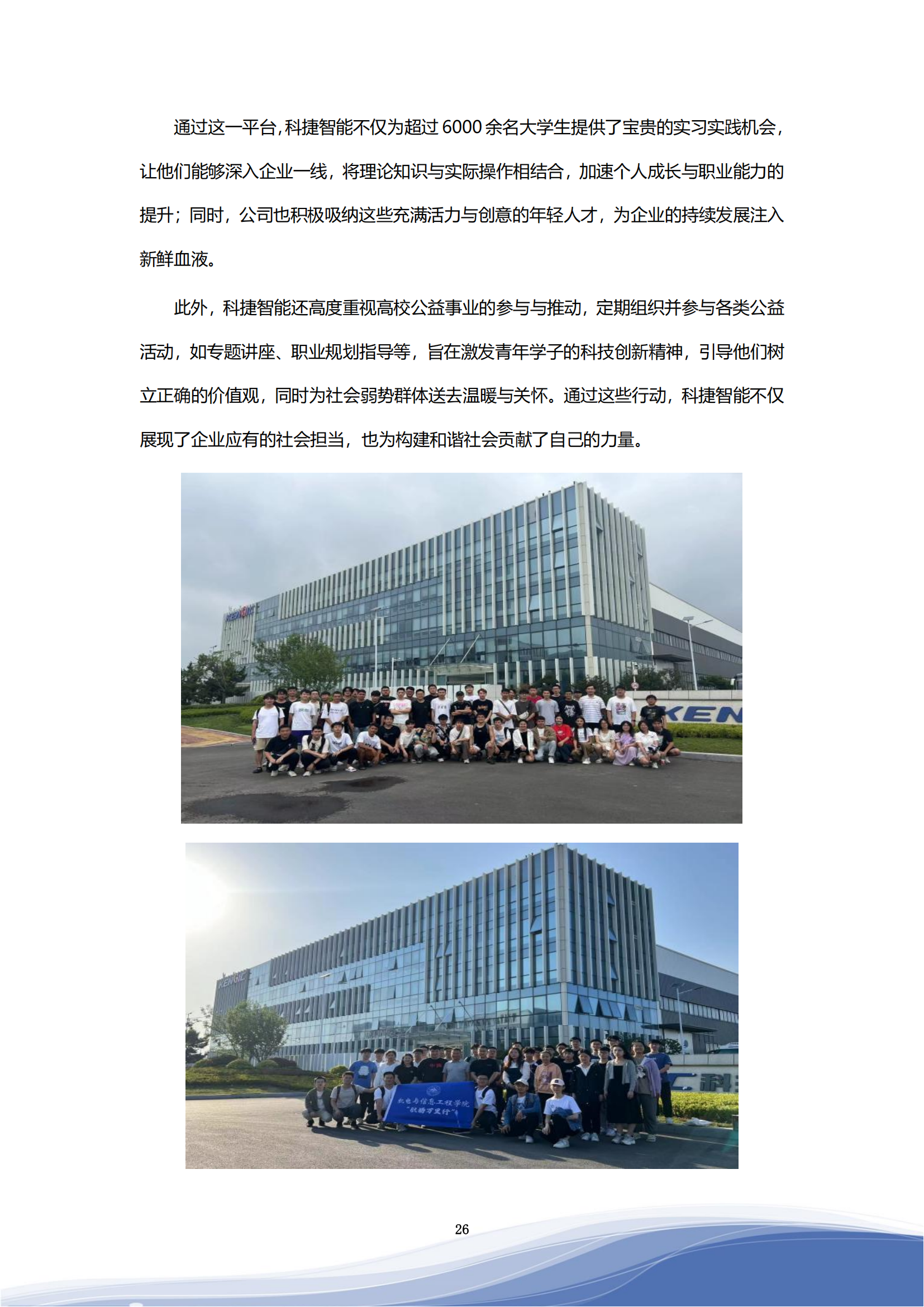 3044am永利智能科技股份有限公司2023年ESG报告_29